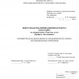 Коммерческая деятельность предприятия на рынке автомобильных перевозок