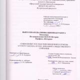 Социальные последствия введения и отмены "сухого закона" в США: динамика общественного сознания