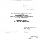 Функции антонимов в составе русских пословиц