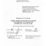 Общественно-политическая жизнь российского студенчества в конце XIX - начале ХХ вв. 
