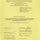 Условия формирования у младших школьников умения выполнять декоративную композицию на уроках в детской школе искусств