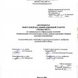 Геологическое строение и запасы россыпи р. Войкова (Карымский район)