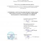 Специфика формирования профессионально-образовательных стратегий российской молодежи в современных условиях