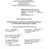 Формирование готовности студентов колледжа к организации социального туризма