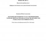 Обучение школьников 8-9 классов применению теоремы Мюрхеда при доказательстве неравенств в рамках факультативного курса