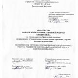 Геологическое строение и результаты поисково-оценочных работ на рассыпное золото Кадали-Макитской террасы (Бодайбинский район)