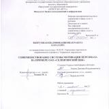 Совершенствование системы мотивации персонала на примере ОАО "Селенгинский ЦКК"