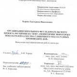 Организация школьного исследовательского проекта по химии на тему "Мониторинг некоторых показателей качества сливочного масла разных производителей"