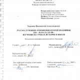 Русско-турецкие отношения второй половины XIX – начала XX вв.: изучение на уроках истории в школе