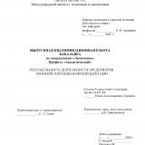 Рентабельность деятельности предприятия оптовой торговли нефтепродуктами