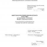 Рентабельность деятельности коммерческой организации 
