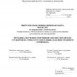 Методика обучения спортивной лексике китайских студентов на уроках русского языка как иностранного (уровень В1)