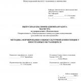 Методика формирования социокультурной компетенции у иностранных обучающихся