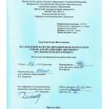 Исследование качества питьевой воды в Нукутском районе для организации школьного исследовательского проекта