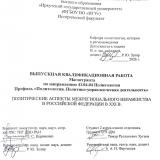 Политические аспекты межрегионального неравенства в Российской Федерации в XXI в.