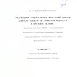 Анализ технологий оказания социальной помощи детям, оставшимся без попечения родителей в Иркутской области