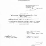 Геологическое строение и применение технологии "Автосцеп" на Ковыктинском газоконденсатном месторождении