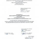 Геологическое строение Ярактинского нефтегазоконденсатного месторождения и анализ методов увеличения нефтеотдачи пластов при его эксплуатации