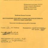 Изготовление изделий в технике бисероплетения на внеклассных занятиях