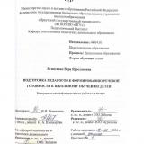 Подготовка педагогов к формированию речевой готовности к школьному обучению детей