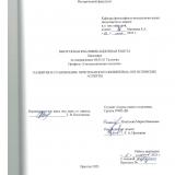 Развитие и становление христианского феминизма: богословские аспекты