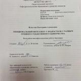 Эмоциональный интеллект у подростков с разным уровнем субъективного одиночества