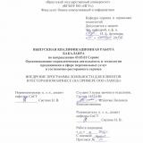 Внедрение программы лояльности для клиентов в ресторанном бизнесе (на примере ООО "Завод")