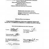 Социальная акция как средство развития лидерских качеств у старшеклассников в условиях малого города
