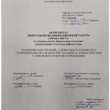 Геологическое строение, газоносность и комплекс геофизических исследований скважин на Ковыктинском газоконденсатном месторождении