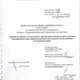 Разработка проекта по реализации приложения, целями которого являются популяризация спорт-ориентированной деятельности и её дальнейшая коммерциализация