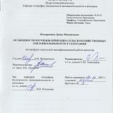 Особенности изучения природно-сельскохозяйственных зон в школьном курсе географии