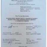 Взаимосвязь личностного самоопределения с ценностно-смысловыми ориентациями у старшеклассников