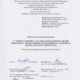Условия развития у младших школьников умения выполнять декоративные композиции на занятиях в центре детского творчества