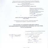 Управление трудовыми конфликтами на промышленном предприятии: причины, последствия, пути разрешения