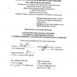 Характеристика представлений о правилах поведения в семье у дошкольников с задержкой психического развития