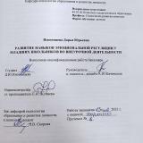 Развитие навыков эмоциональной регуляции у младших школьников во внеурочной деятельности