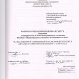 "Кавказофобия" в современной России: возникновение и динамика развития ксенофобского комплекса