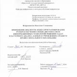 Применение библиотек языка программирования Python в обучении специалистов в сфере информационных технологий решению задач кластерного анализа данных в учреждениях среднего профессионального образования