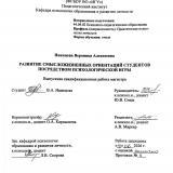Развитие смысложизненных ориентаций студентов посредством психологической игры