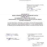 Геологическое строение, методика геологоразведочных работ и подсчет запасов россыпи рч. Гутай (левый приток р. Чикой) в Красночикойском районе Забайкальского края