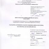 Разработка функциональной спецификации и прототипа платформы для онлайн школы