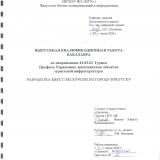 Разработка квест-экскурсии по городу Иркутску