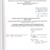 Региональные особенности формирования гражданского общества в Иркутской области