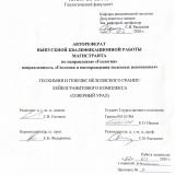 Геохимия и генезис вёлсовского гранит-лейкогранитового комплекса (Северный Урал)
