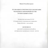 Реализация патриотического воспитания молодёжи в современной России: региональный аспект