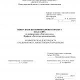 Коммерческая деятельность предприятия на рынке пищевой продукции