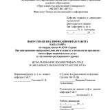 Использование иммерсивных сред в образовательном пространстве вуза