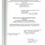Концепция любви в трудах апостола Павла, апостола Иоанна и в религиозной философии П. А. Флоренского