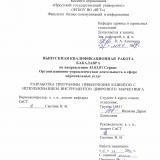 Разработка программы привлечения клиентов с использованием инструментов цифрового маркетинга