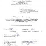 Психолого-педагогические условия сопровождения подростков, переживающих ситуацию лишения родительских прав